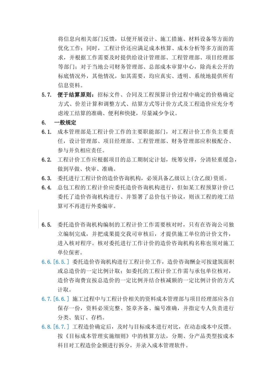 某地产集团工程计价管理实施办法_第2页