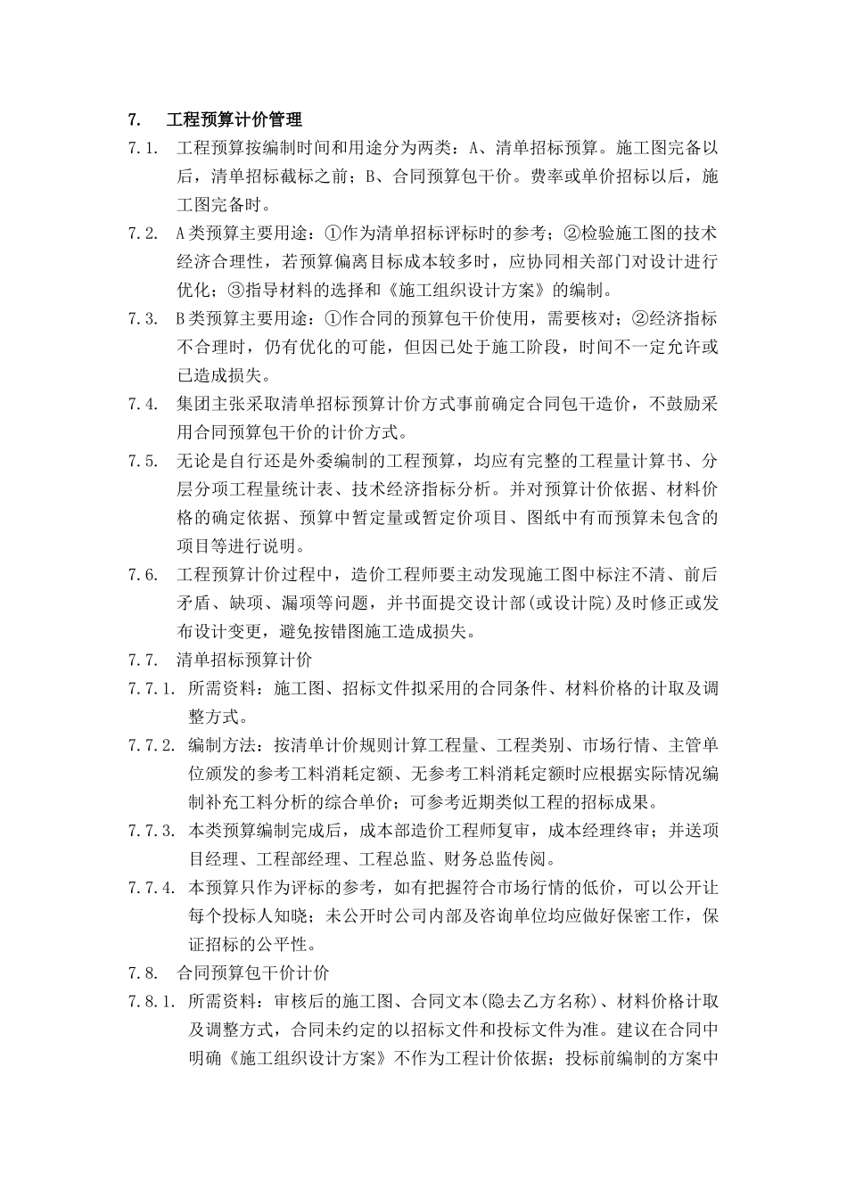 某地产集团工程计价管理实施办法_第3页