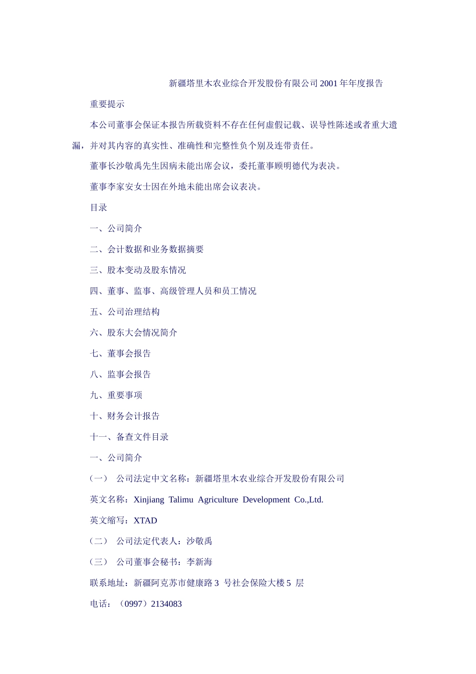 某农业综合开发公司年度报告_第1页