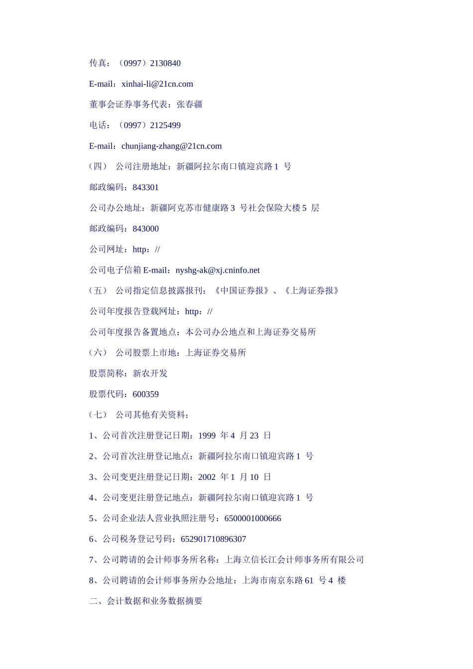 某农业综合开发公司年度报告_第2页