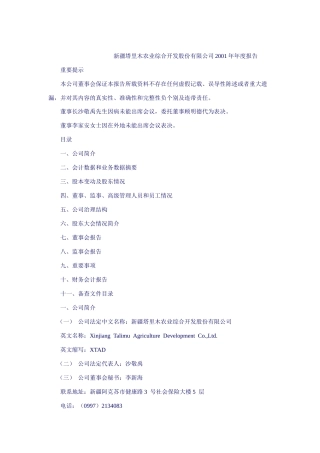 某农业综合开发公司年度报告