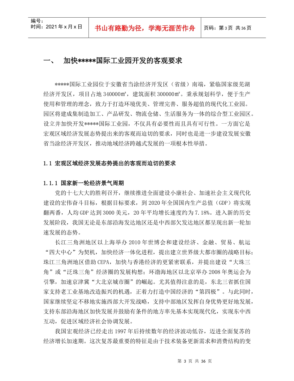 某国际工业园可行性研究报告_第3页