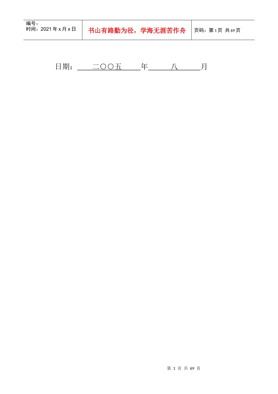 某医院中心工程施工招标书_第2页