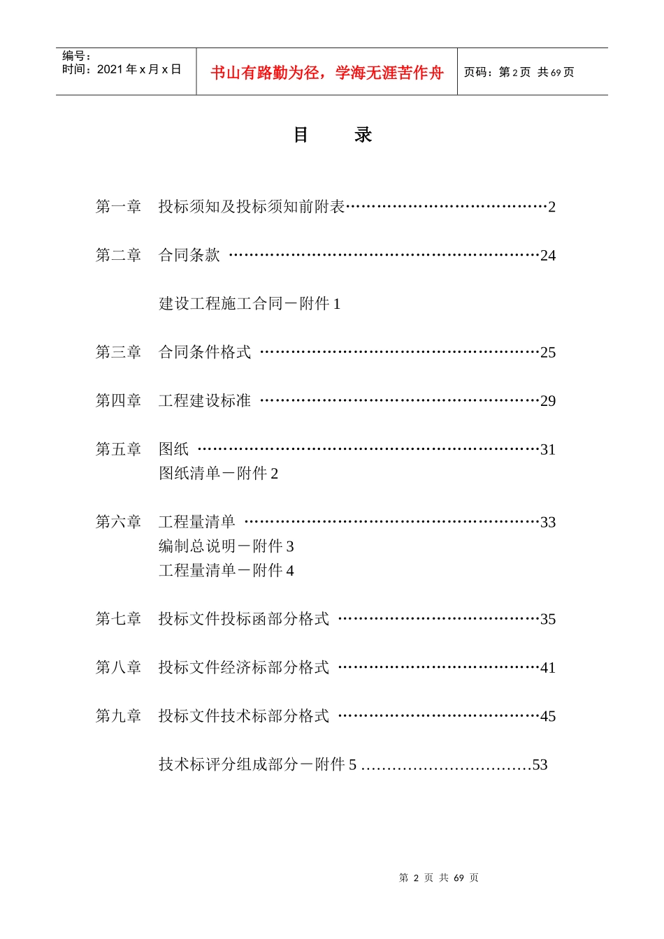某医院中心工程施工招标书_第3页