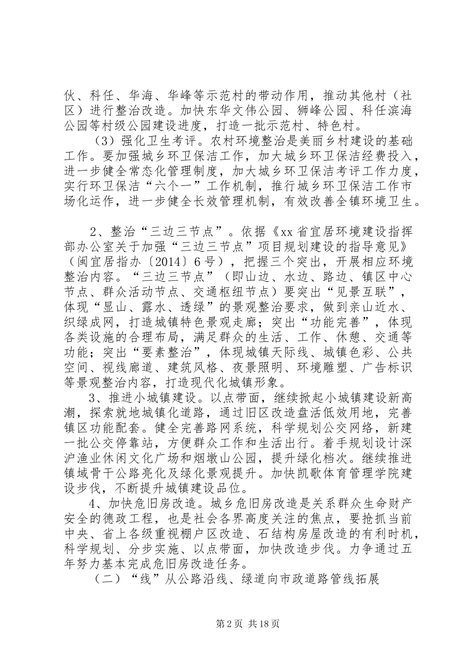 乡镇宜居环境建设行动方案_第2页
