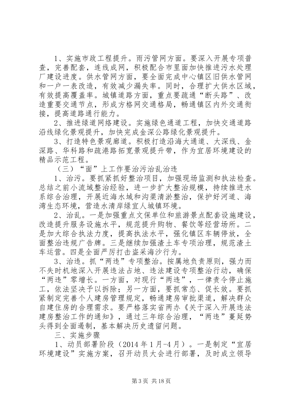 乡镇宜居环境建设行动方案_第3页