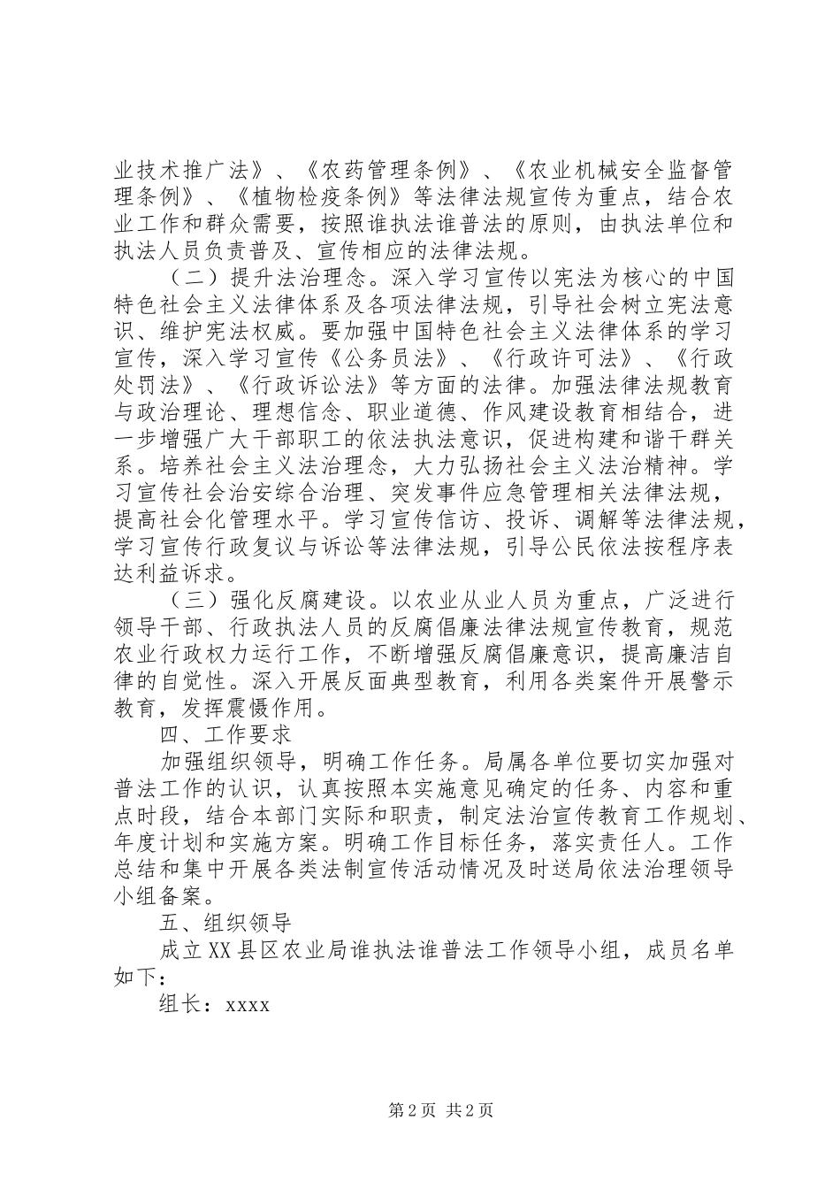 关于谁执法谁普法工作的方案精选_第2页