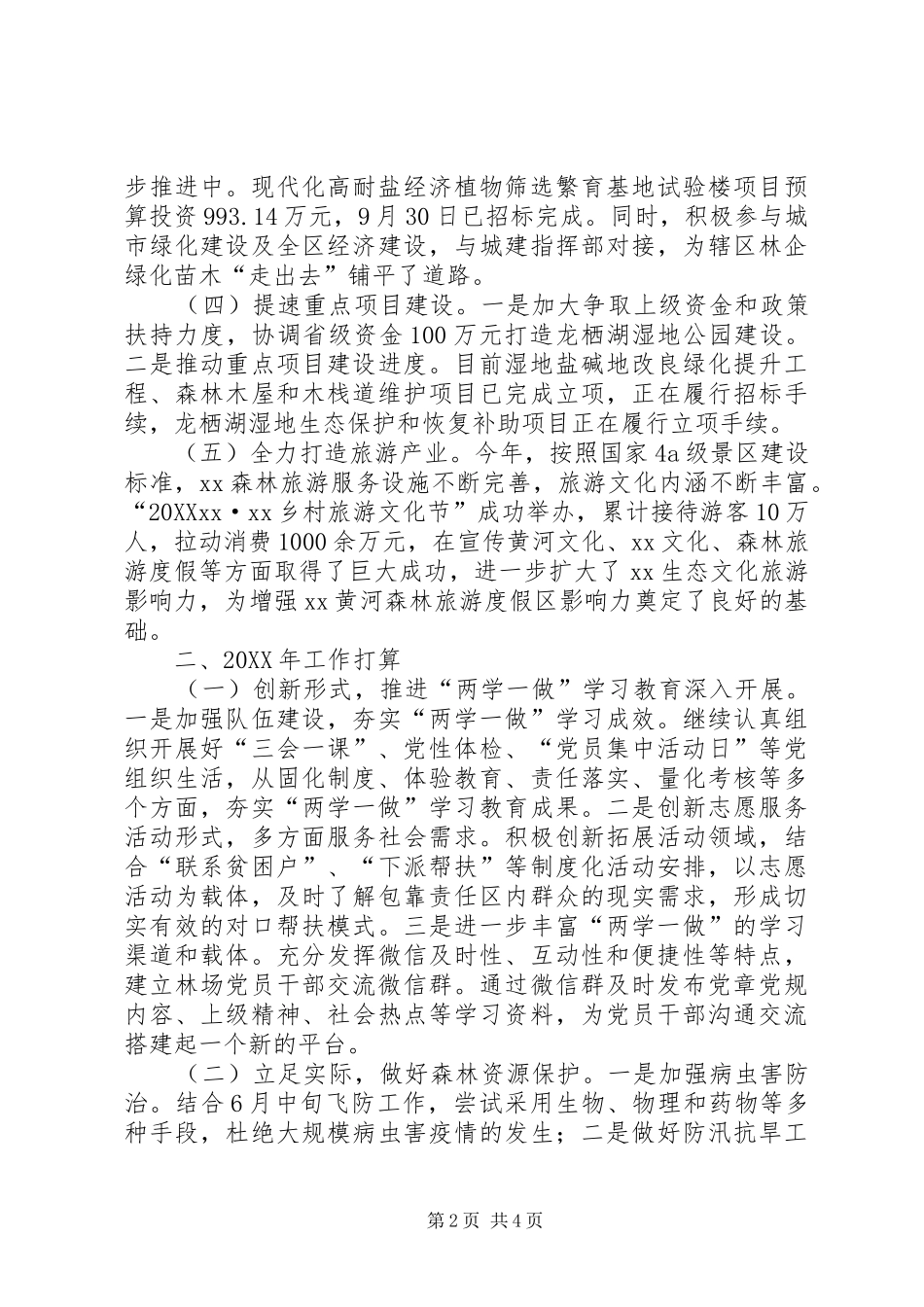 生态林场工作总结及工作打算_第2页