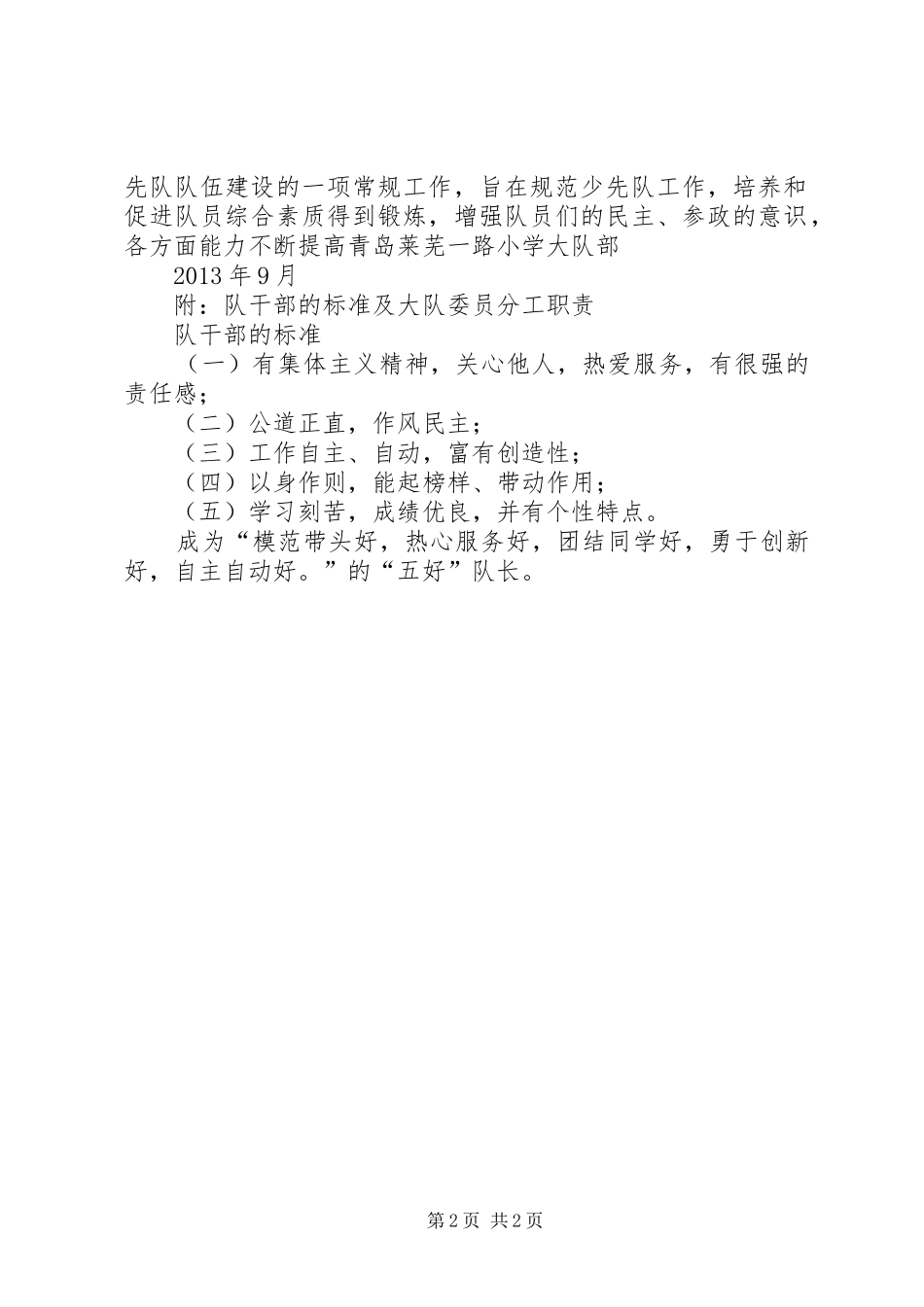 大队委员会换届选举实施方案_第2页