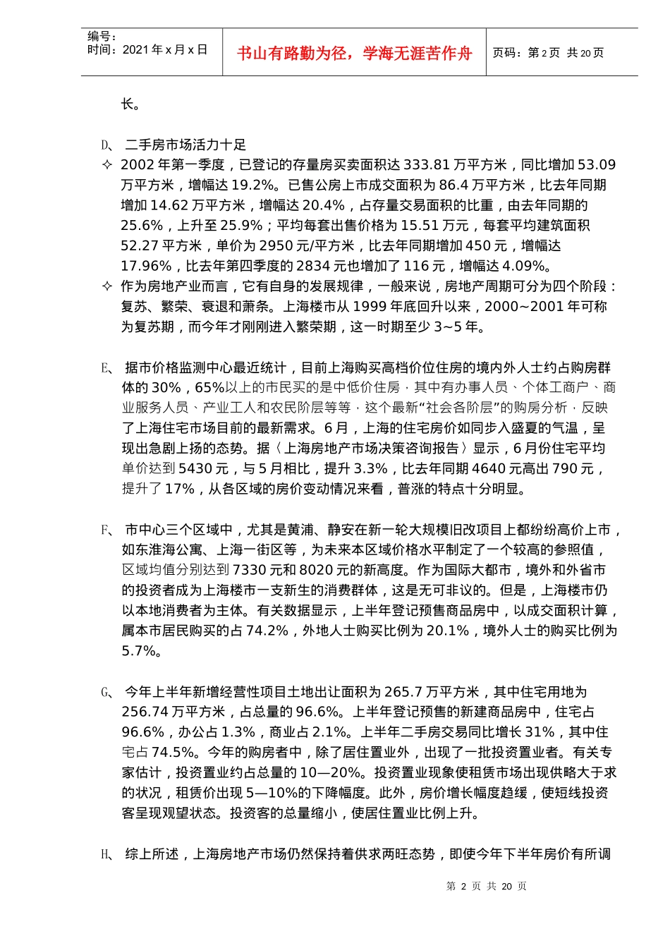 某地产楼盘企划大纲_第2页