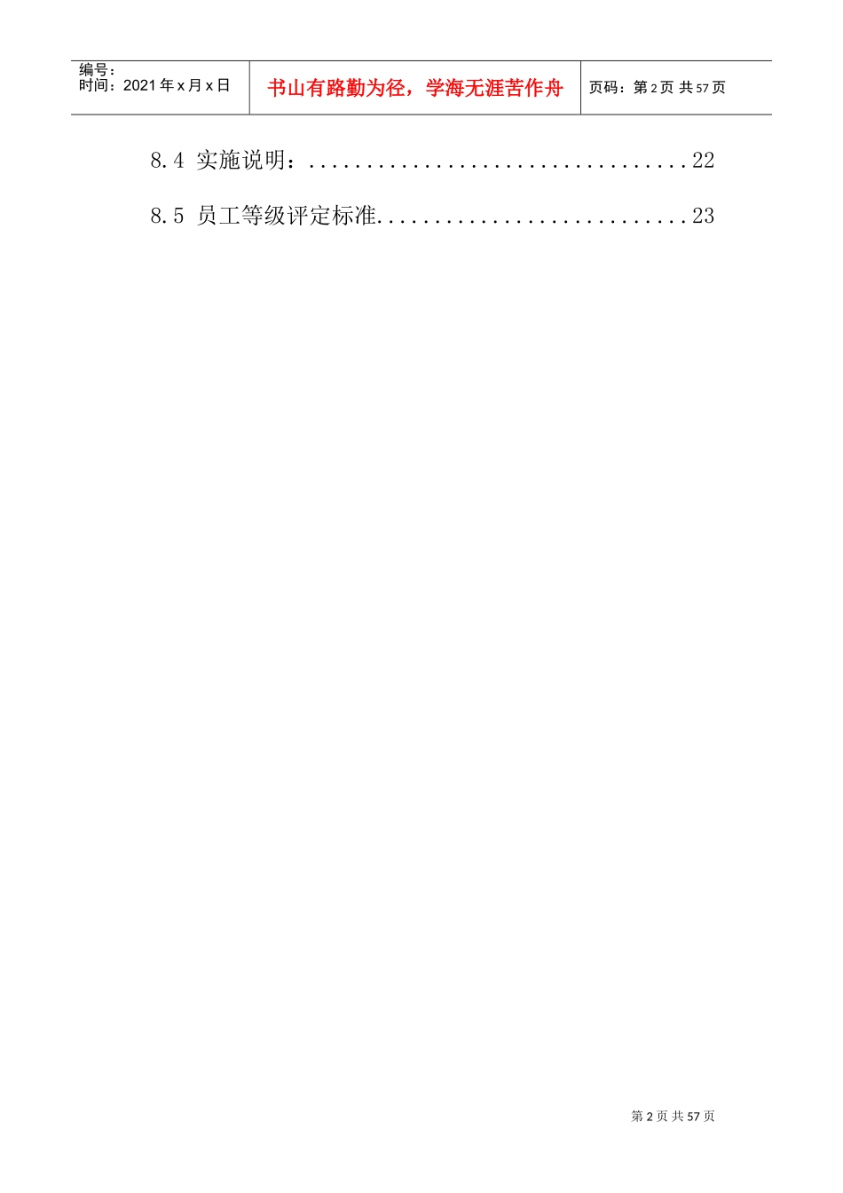 某品牌专卖店员工管理手册_第3页