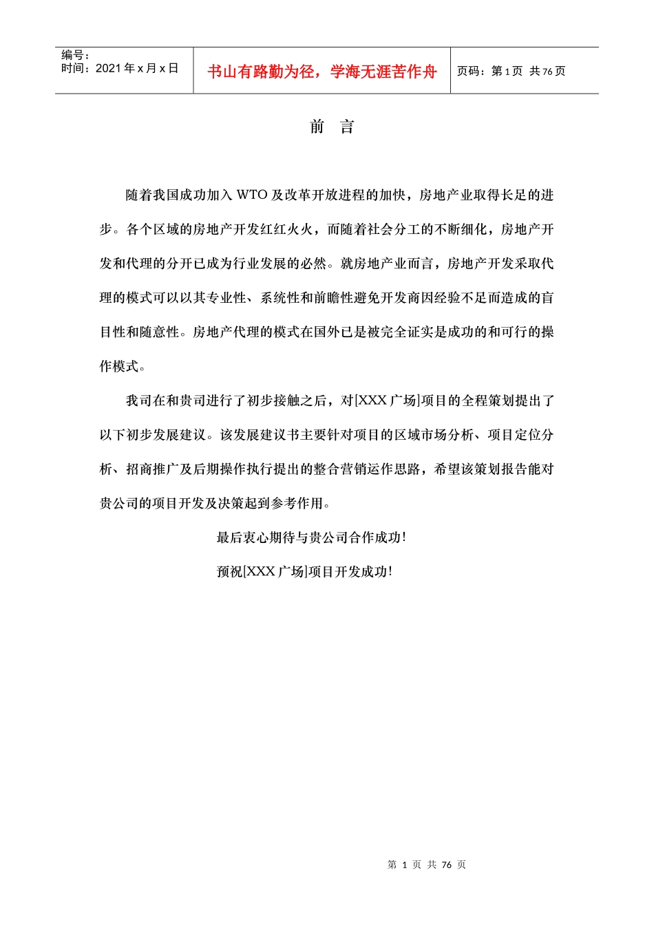 某商业项目策划方案_第1页