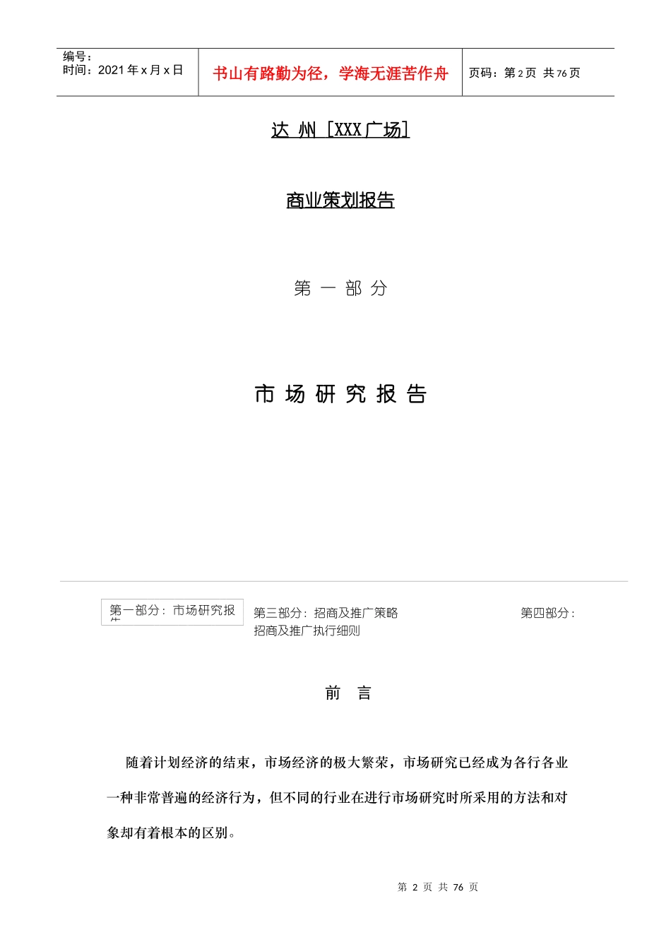 某商业项目策划方案_第2页