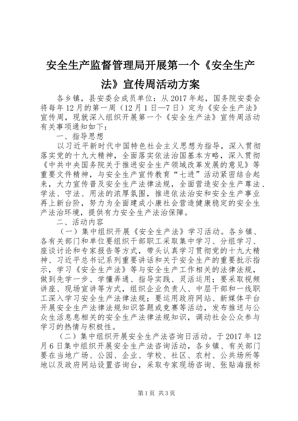 安全生产监督管理局开展第一个《安全生产法》宣传周活动实施方案_第1页