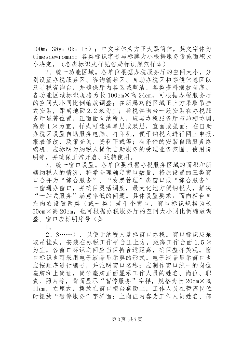 办税服务厅两化建设实施方案_第3页