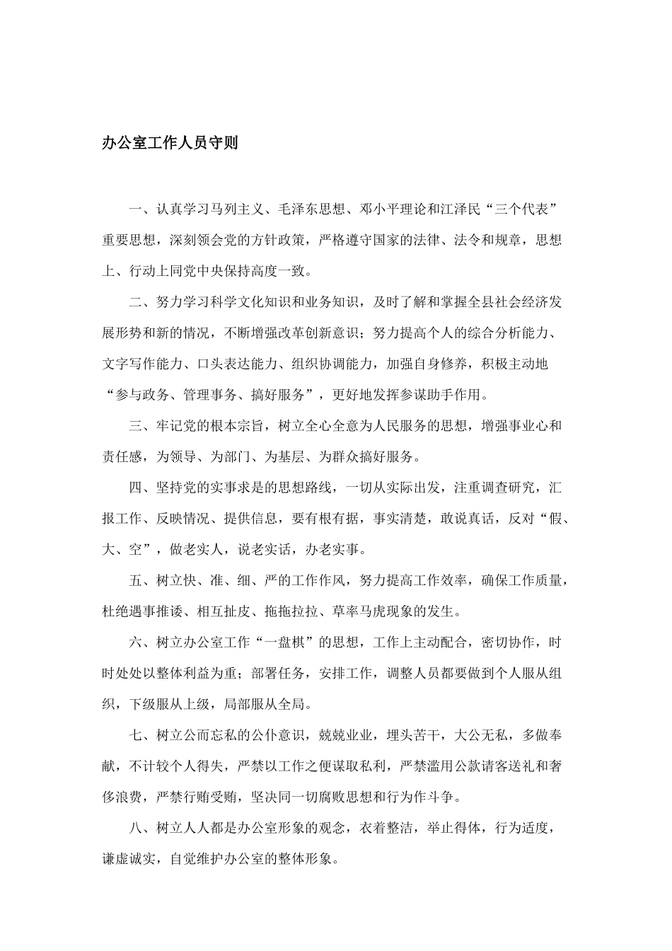 某县人民政府办公室管理制度_第1页