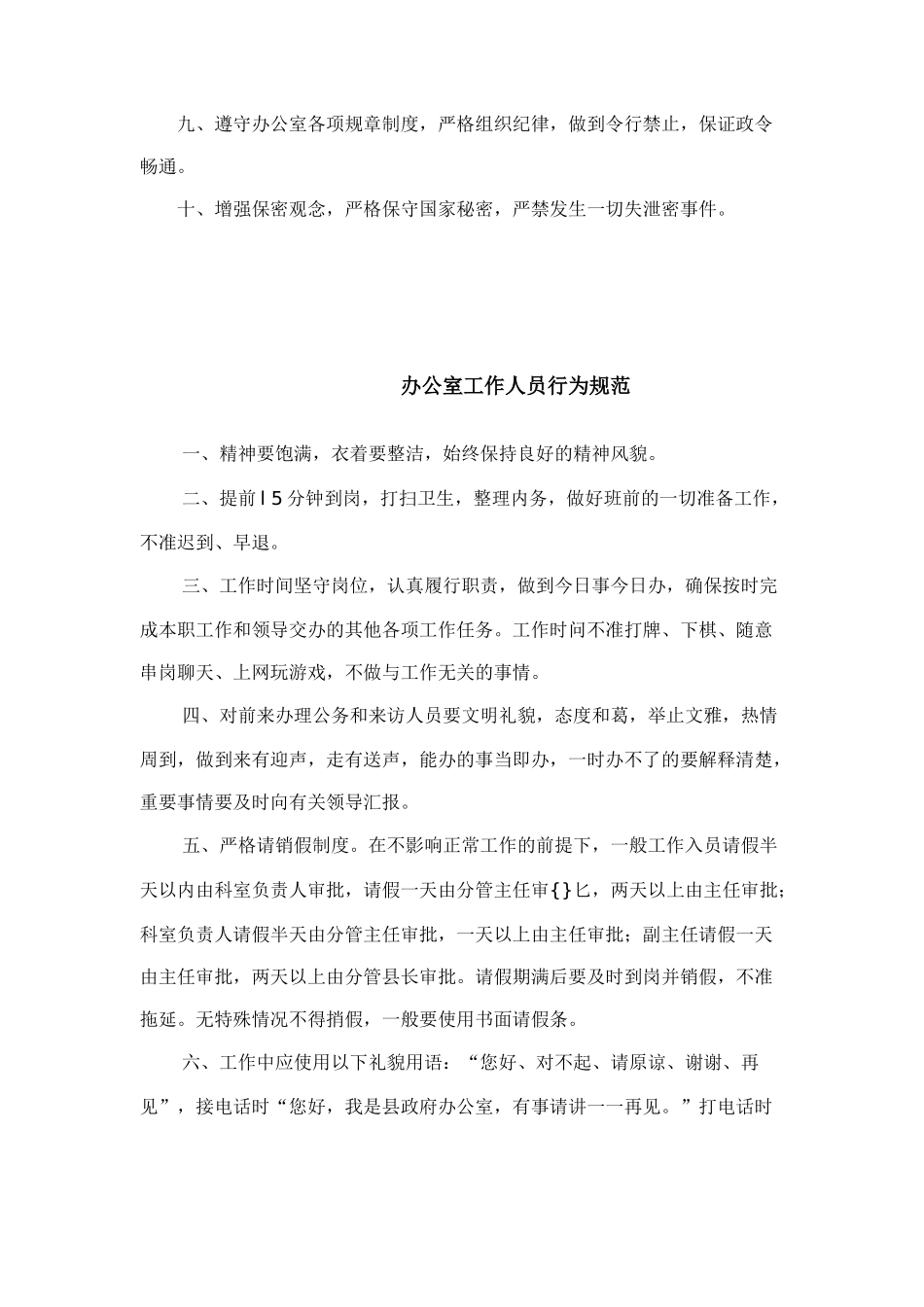 某县人民政府办公室管理制度_第2页