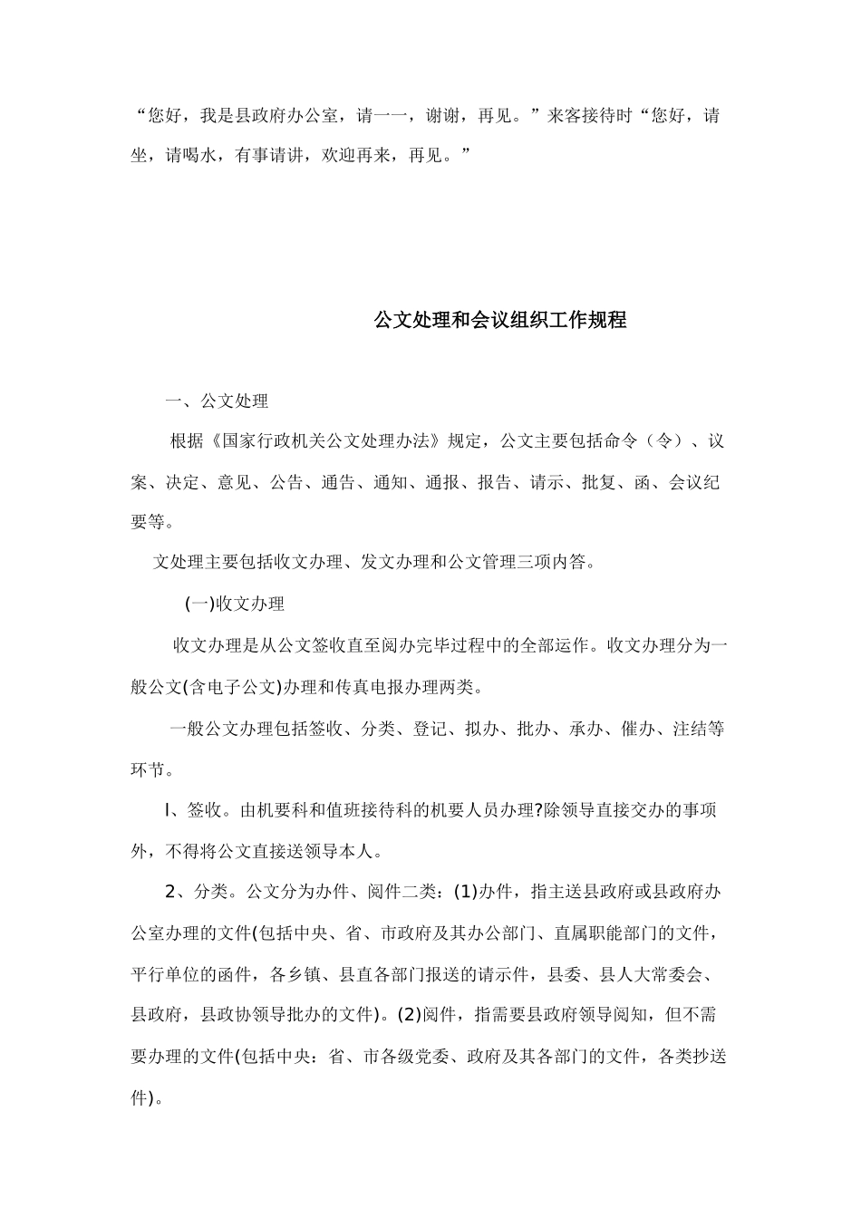 某县人民政府办公室管理制度_第3页