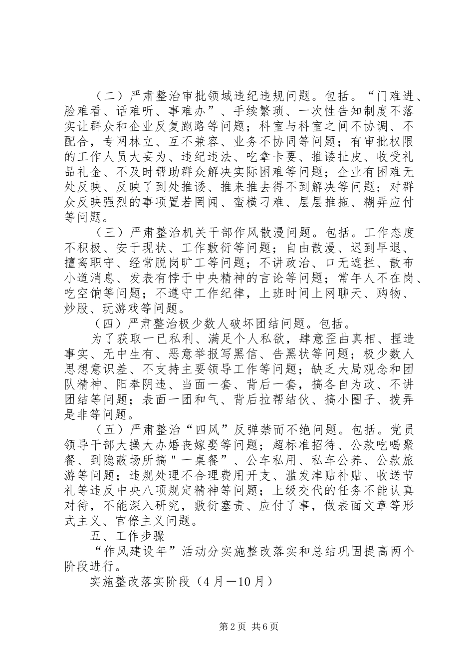 XX乡“作风建设年”活动方案_第2页