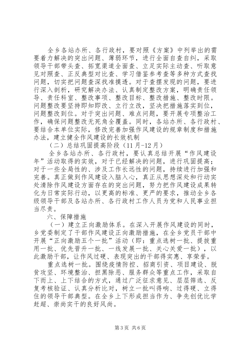 XX乡“作风建设年”活动方案_第3页