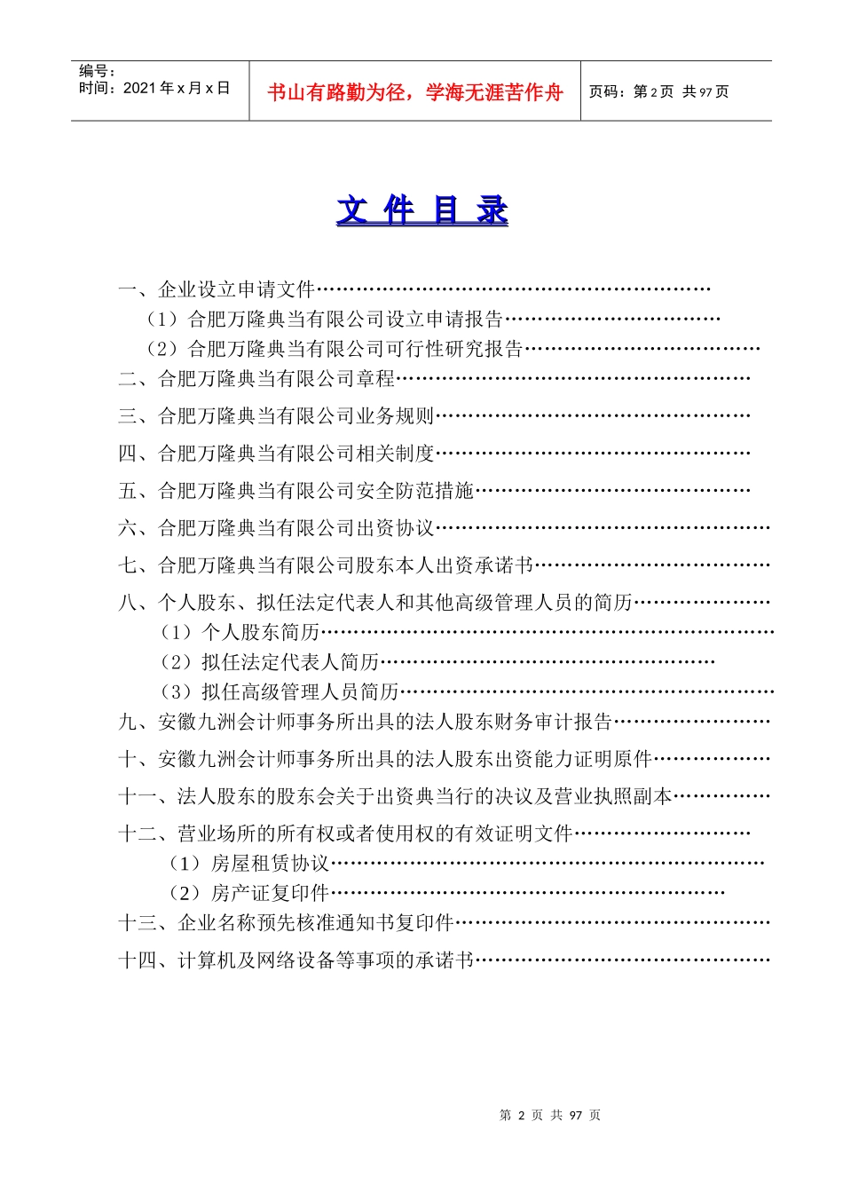 某典当有限公司申报资料介绍_第2页