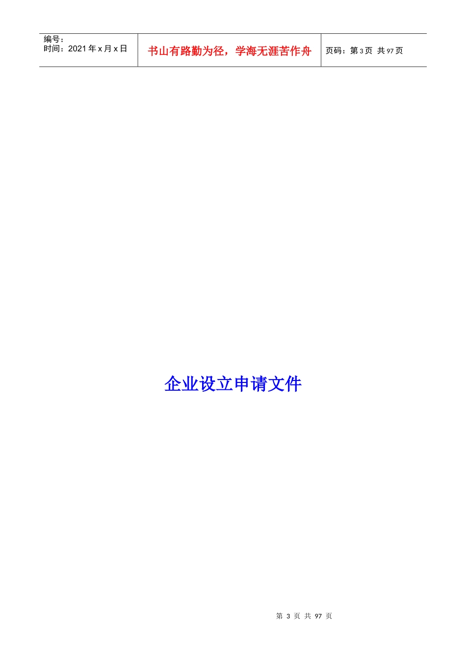 某典当有限公司申报资料介绍_第3页