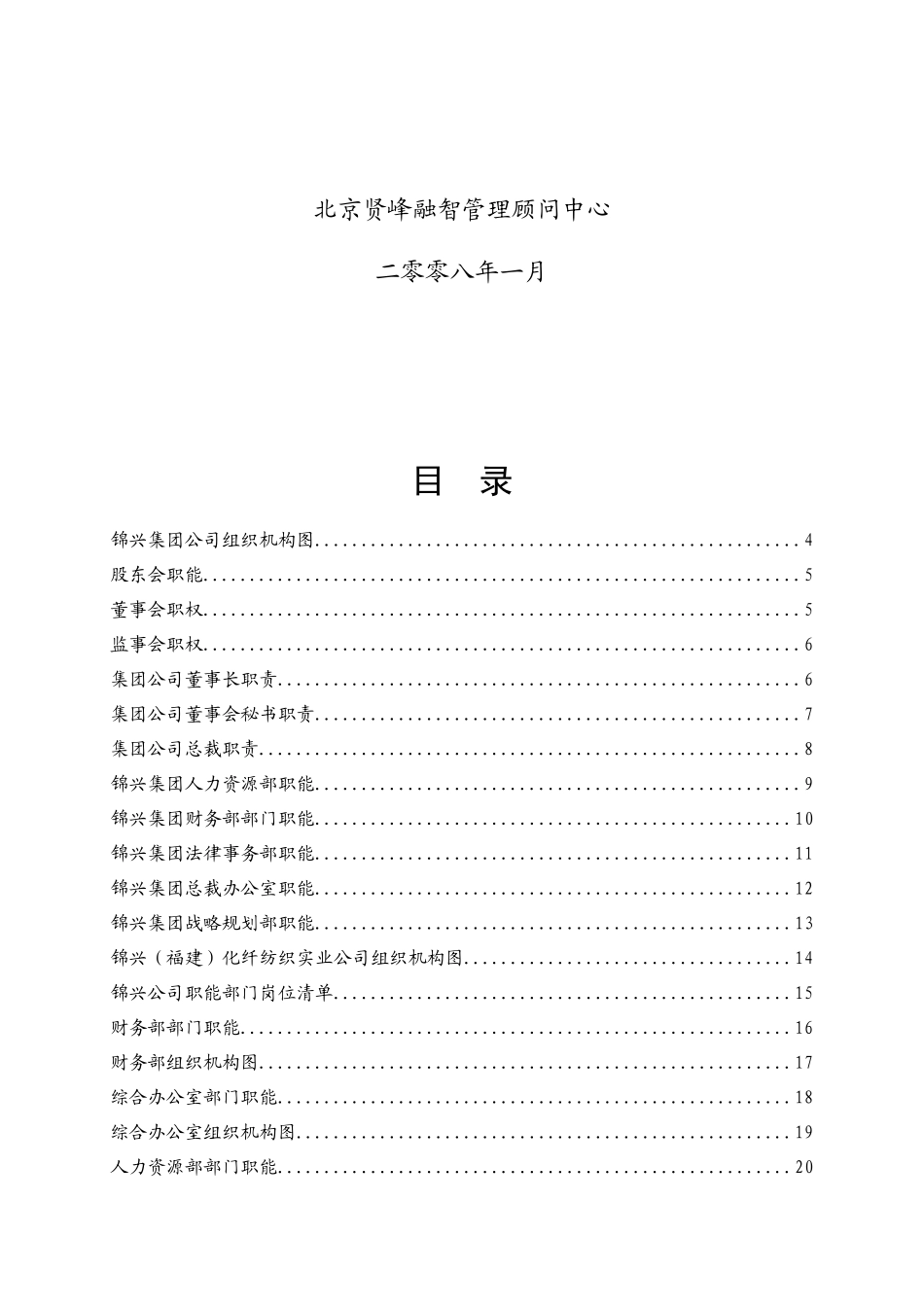 某化纤纺织实业公司组织手册_第2页