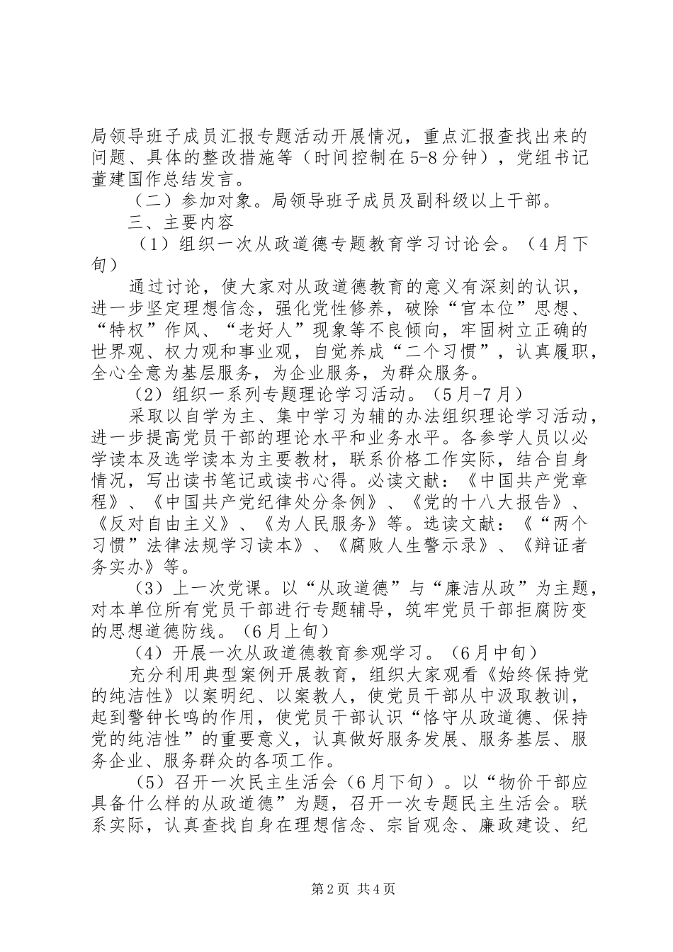 物价局从政道德活动方案_第2页