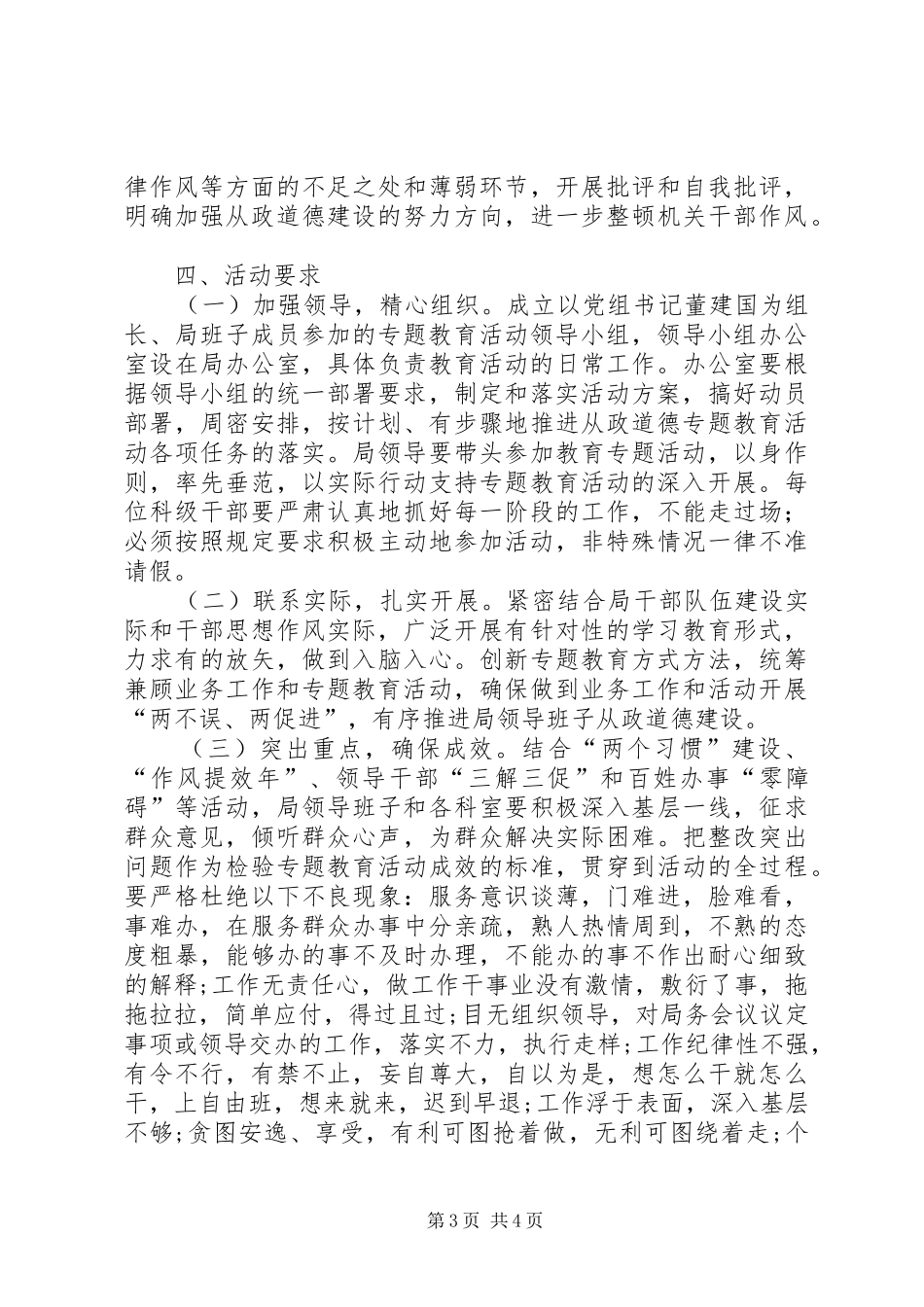 物价局从政道德活动方案_第3页