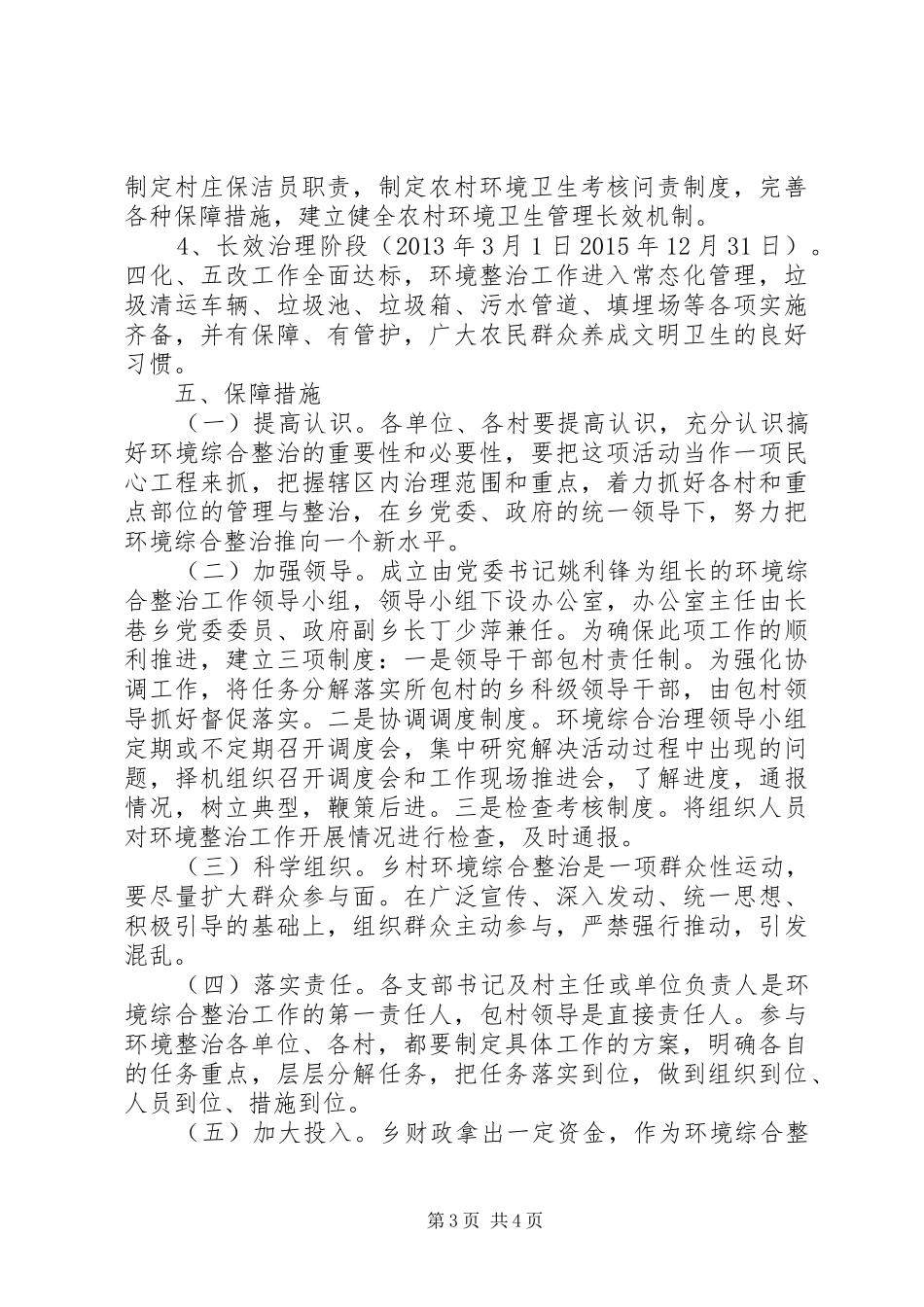 农村“四清四化五改”活动方案_第3页