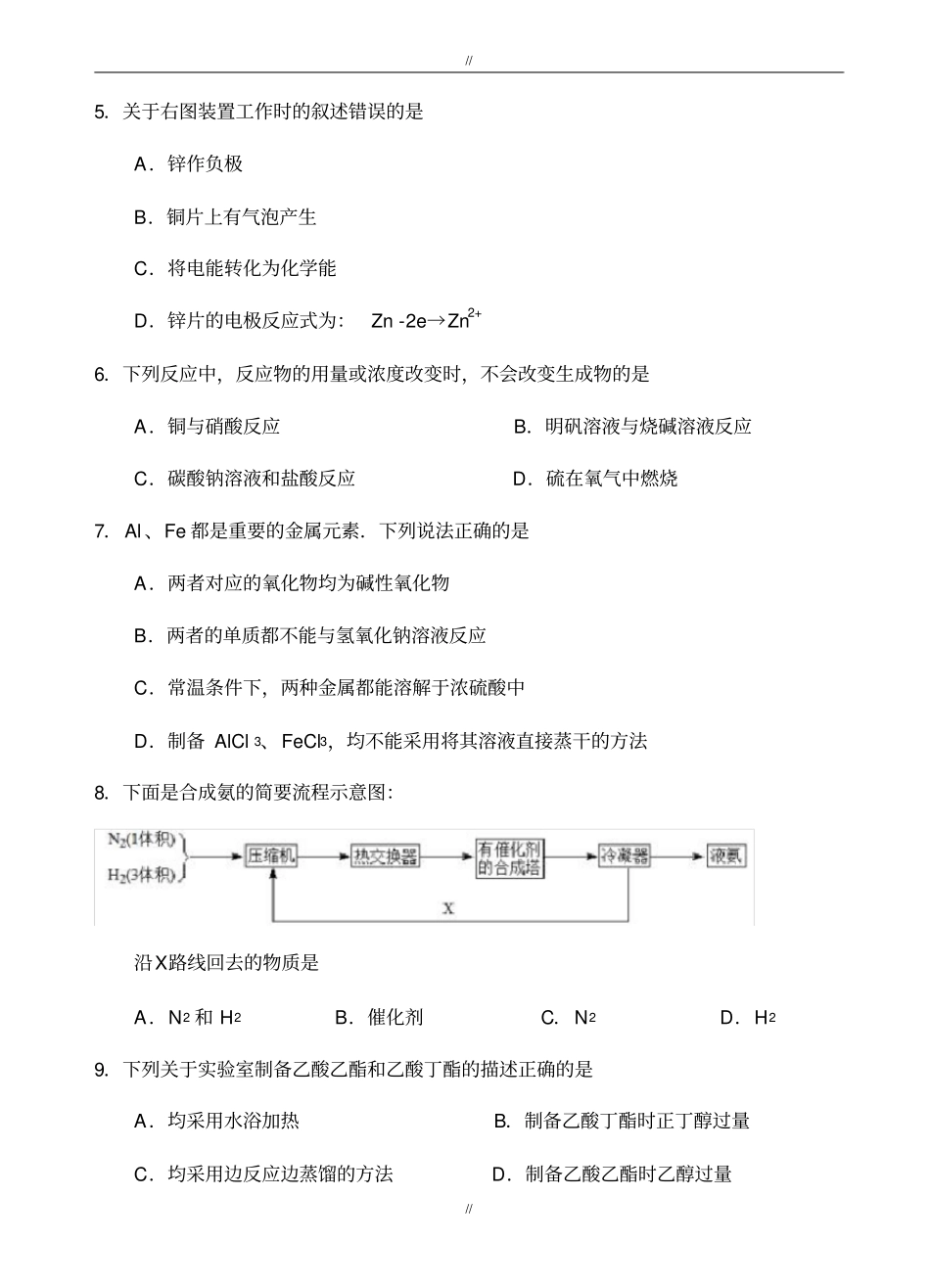 上海市长宁、嘉定区2020届高三“一模”考试化学试题(有答案)(已审阅)_第2页