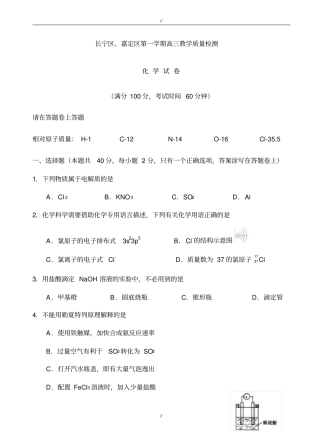 上海市长宁、嘉定区2020届高三“一模”考试化学试题(有答案)(已审阅)