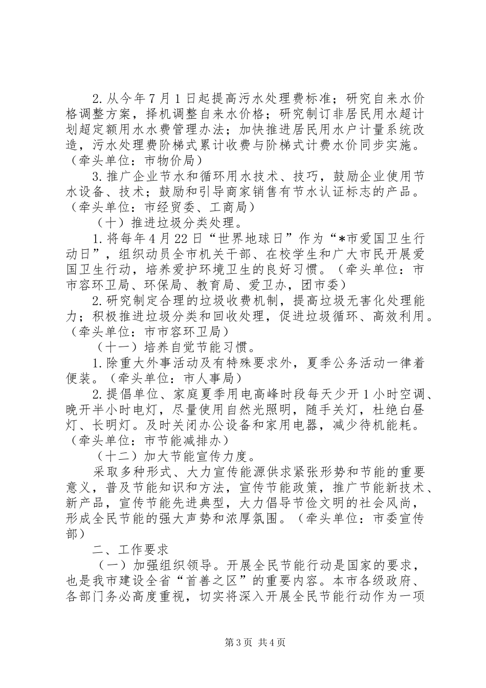 全民节能行动工作实施方案_第3页