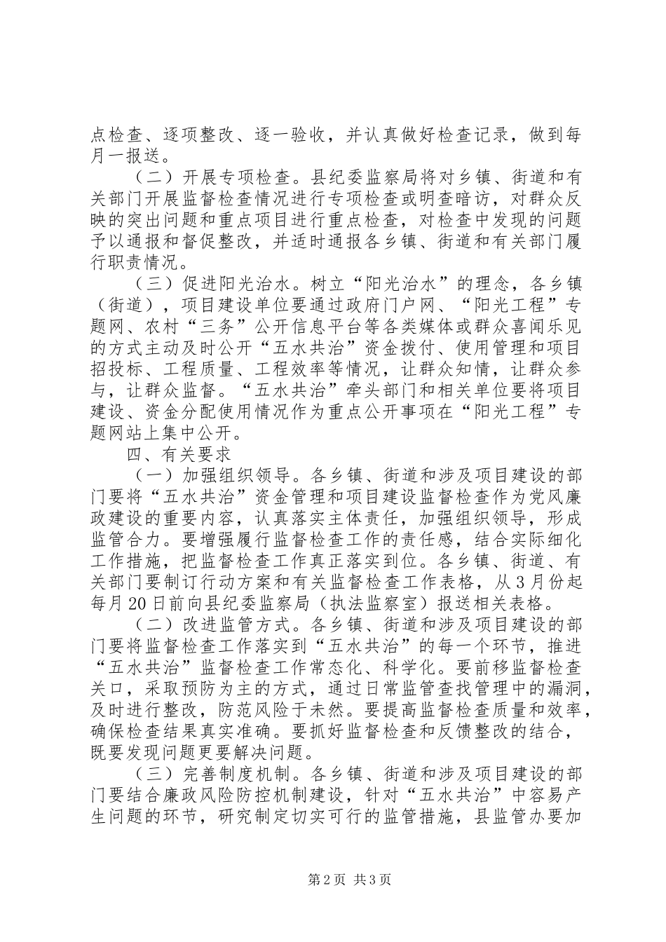 纪委监察五水共治工作实施方案_第2页