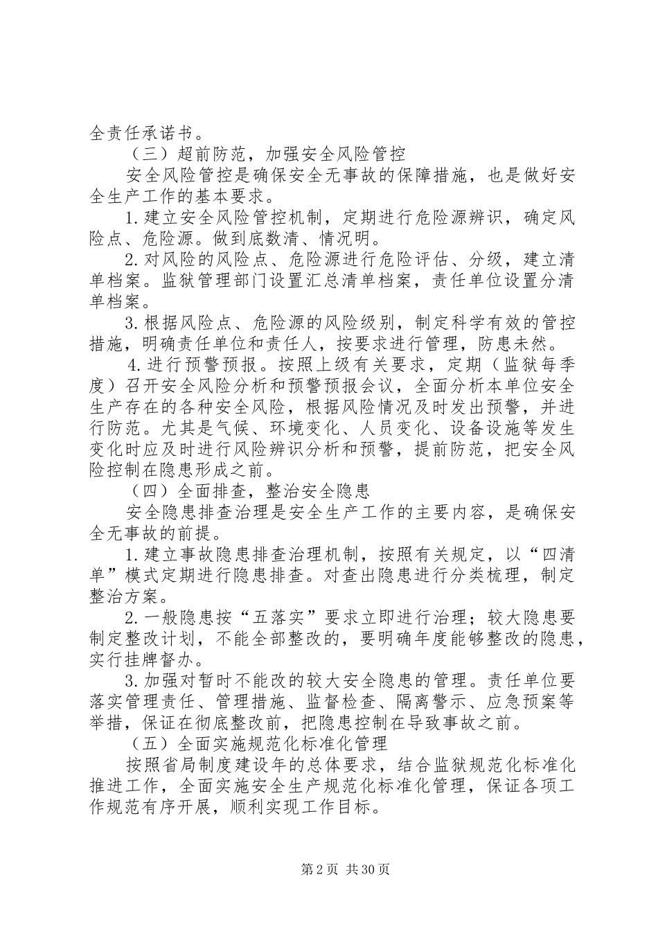 安全生产重点工作方案_第2页