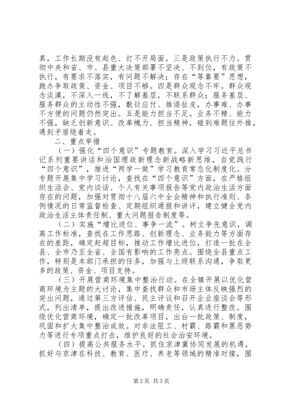 镇人民政府机关作风整顿方案_第2页