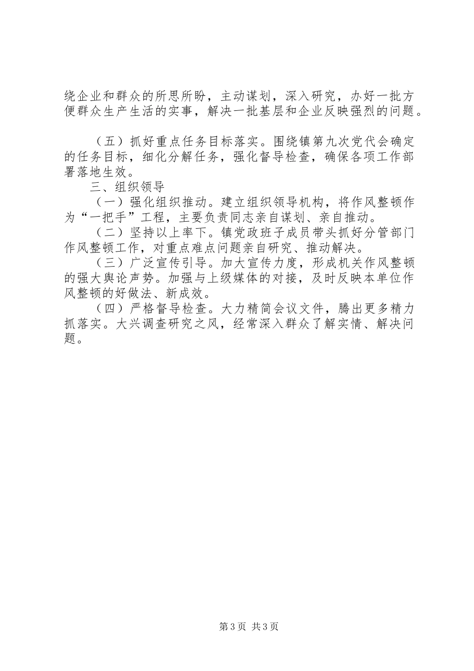 镇人民政府机关作风整顿方案_第3页