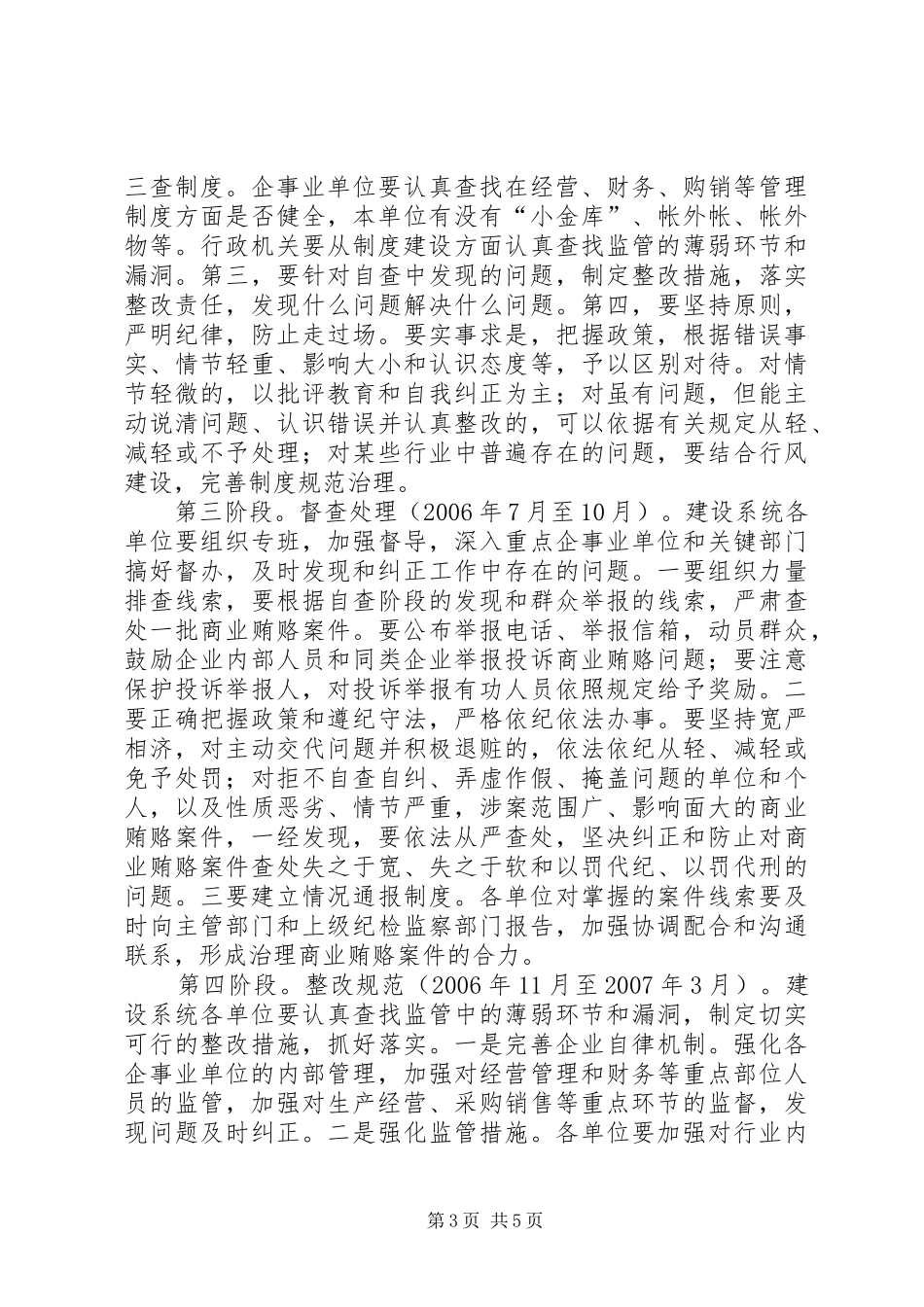 市建委治理建设系统商业贿赂方案_第3页