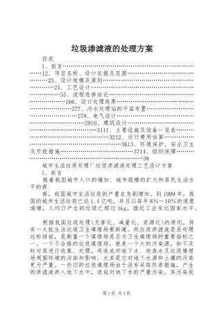 垃圾渗滤液的处理实施方案