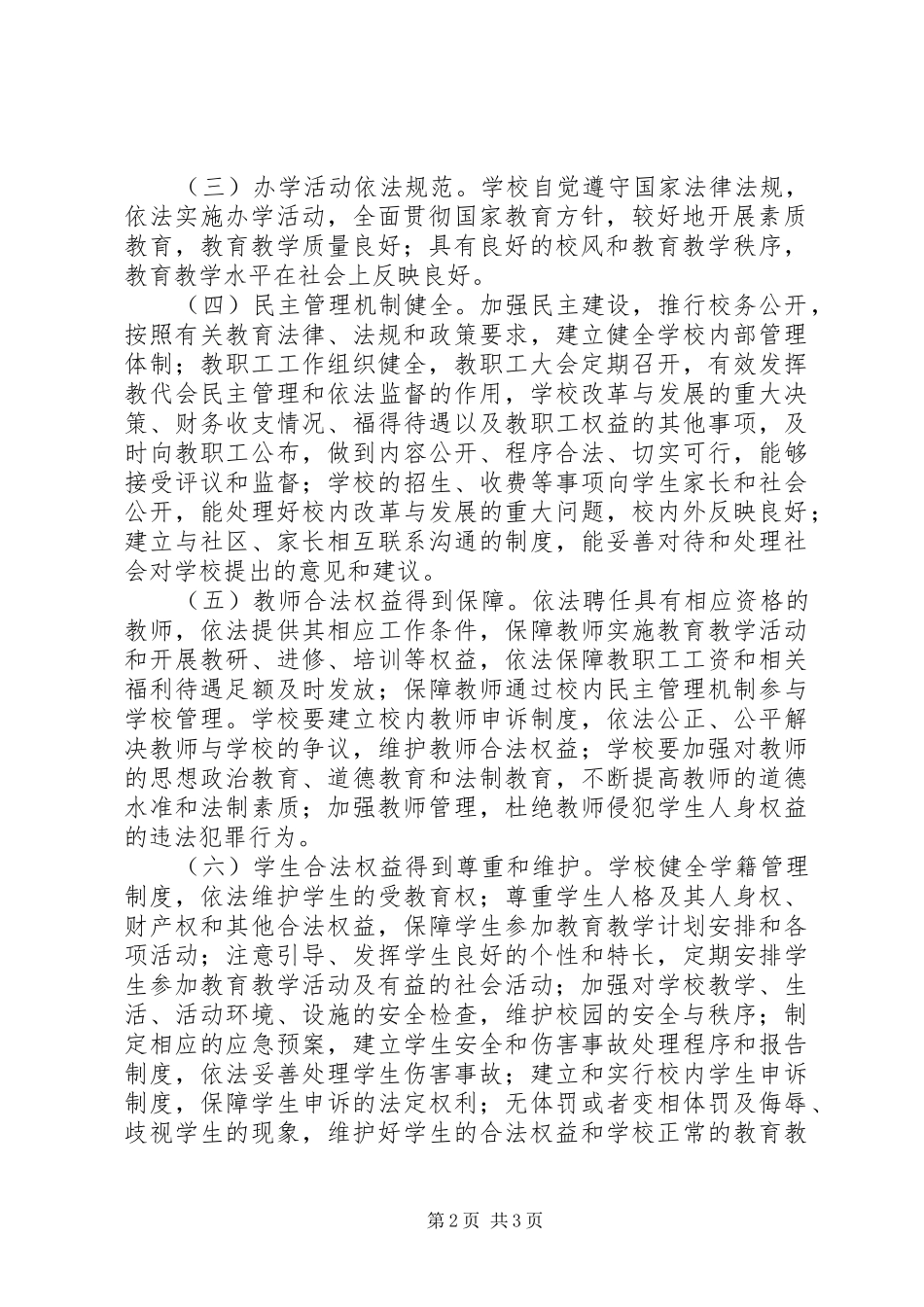 学校”创建活动的方案_第2页