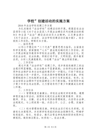 学校”创建活动的方案