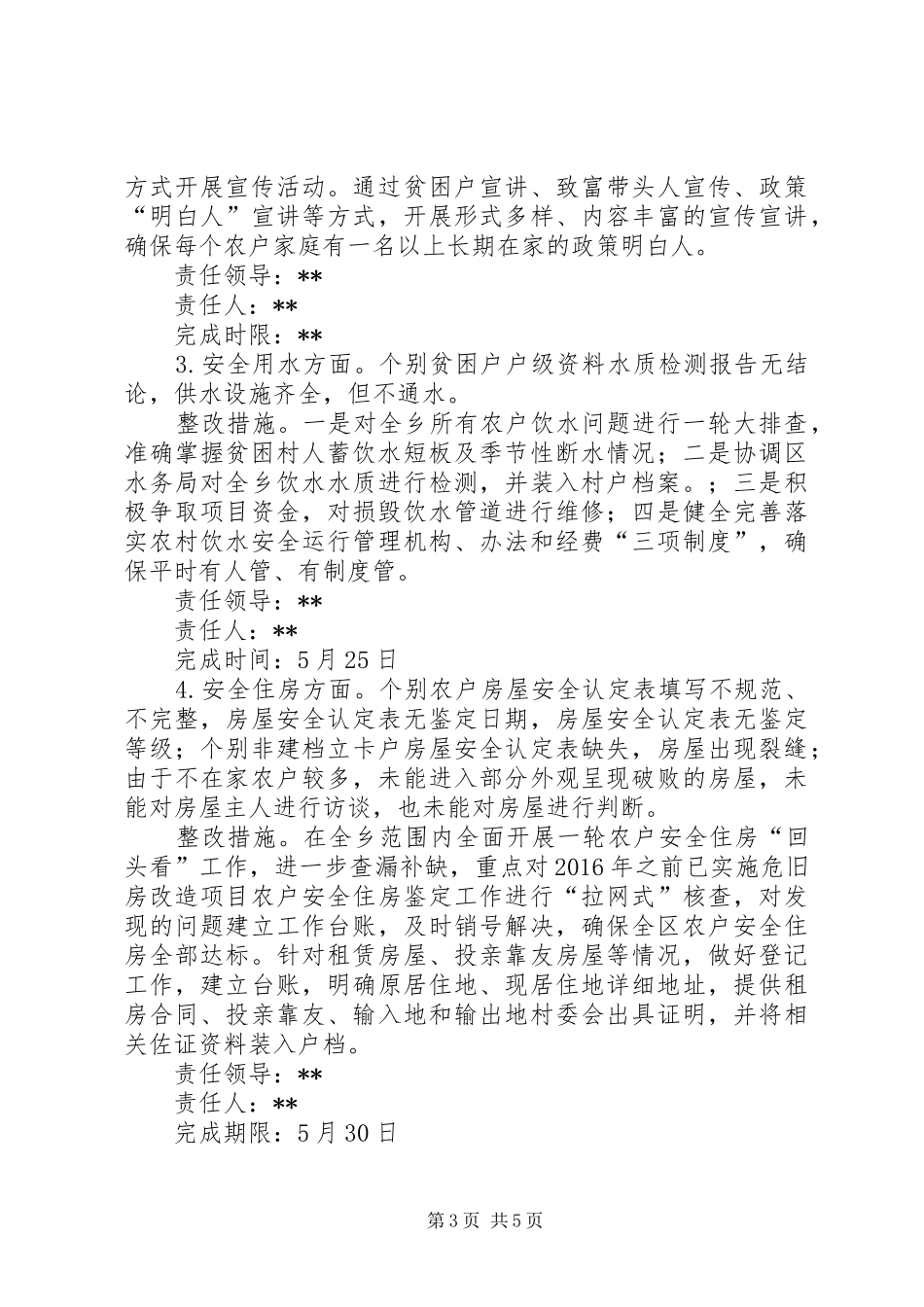 贫困县退出专项评估检查反馈问题整改实施方案_第3页