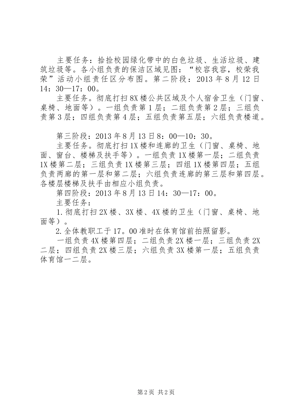 校荣我荣活动实施方案[五篇范例]_第2页