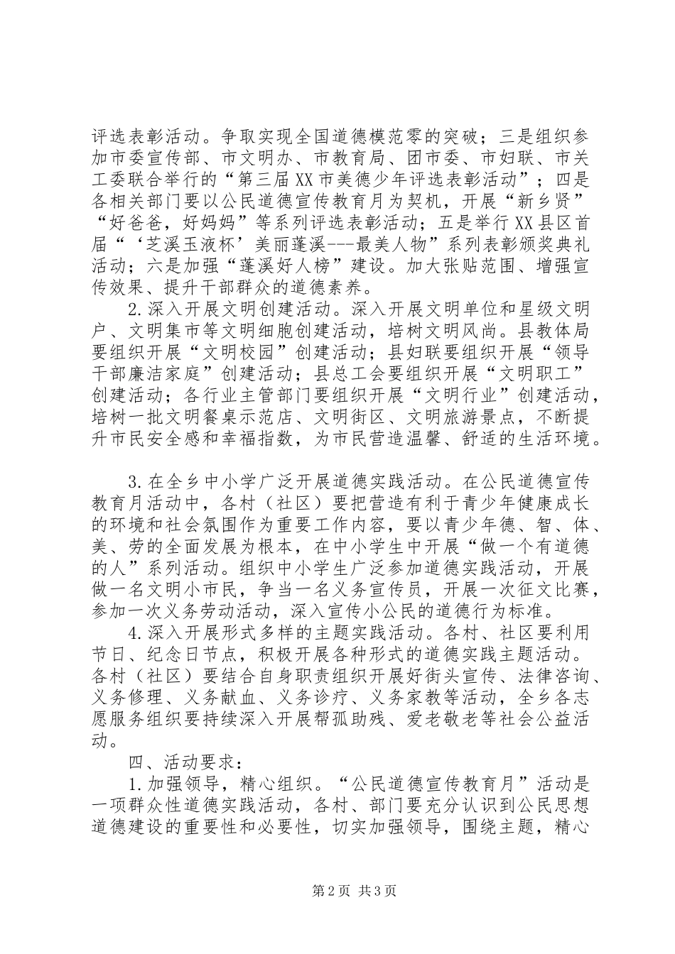 县政府第十六个公民道德建设宣传教育月系列活动实施方案_第2页