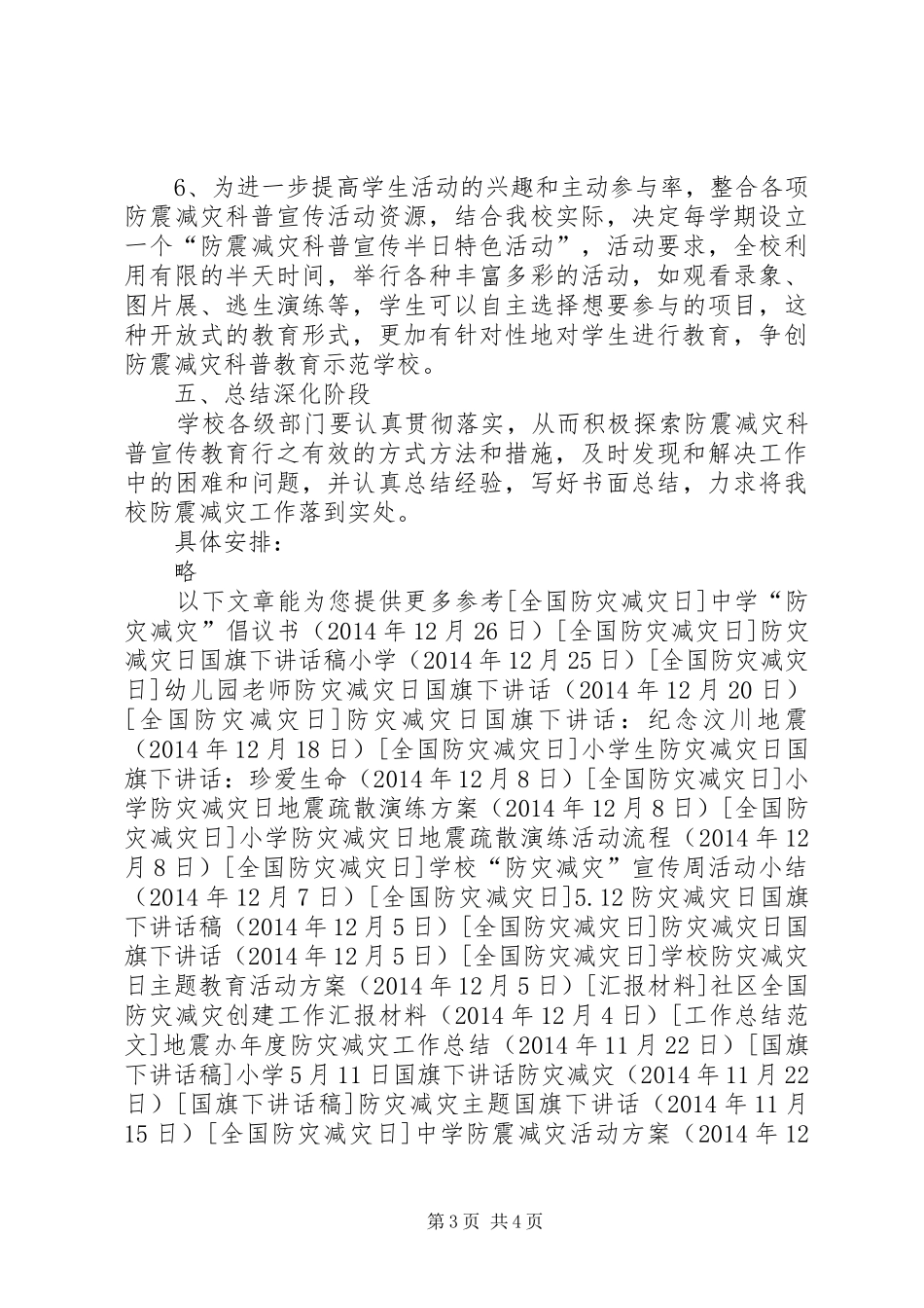 中学防震减灾活动实施方案_第3页