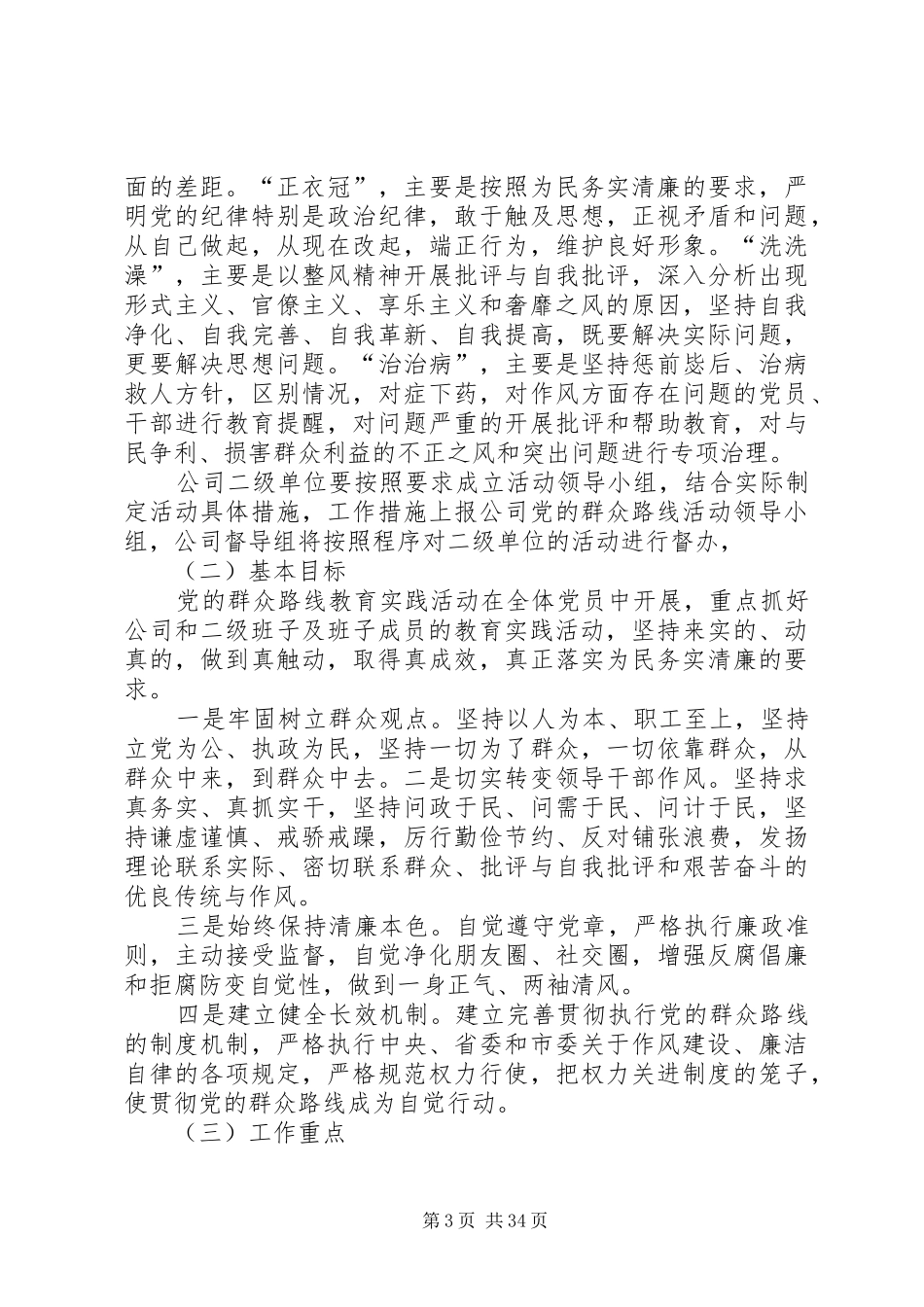集团公司群众路线教育实践活动方案_第3页