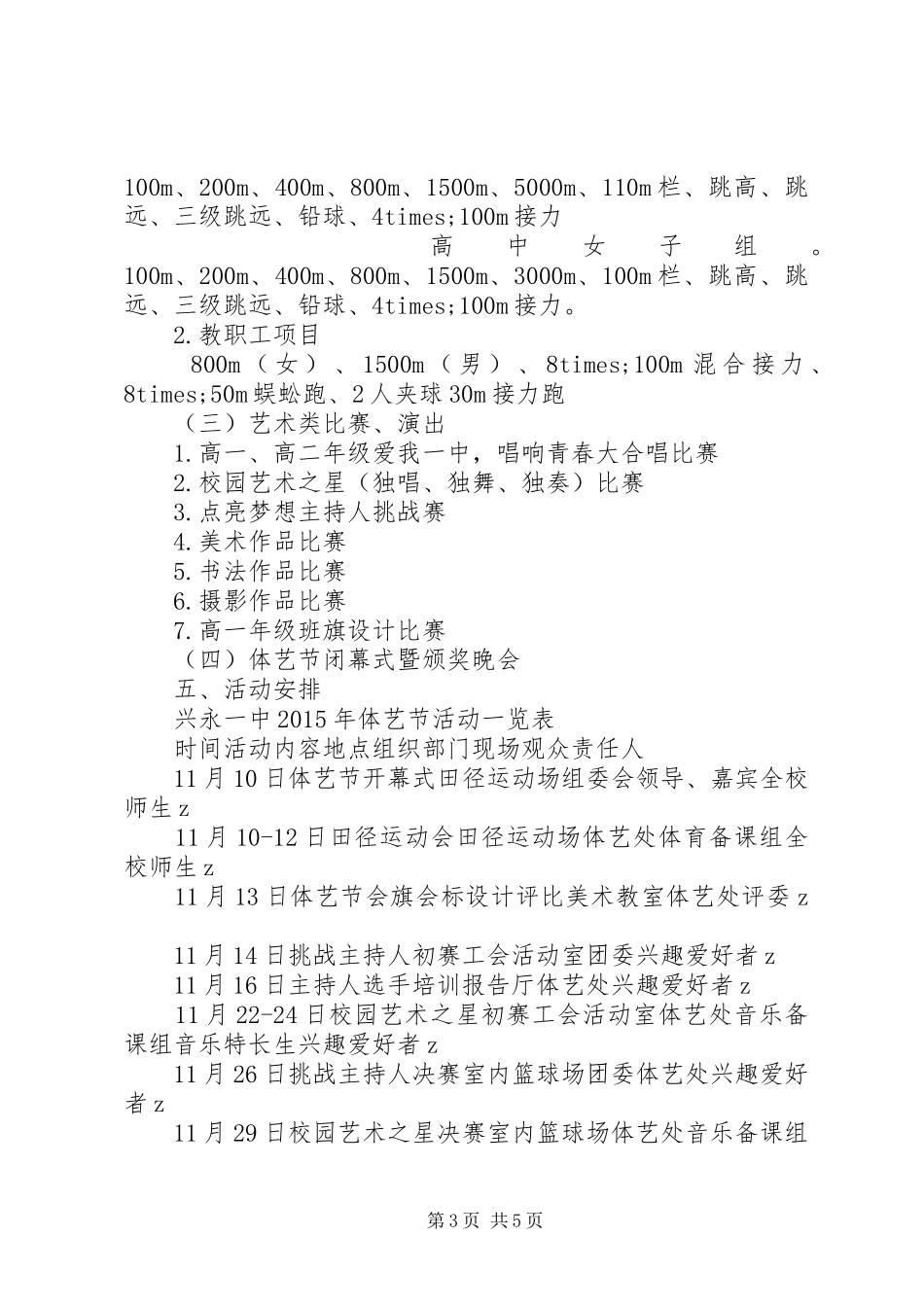 兴永一中XX年体艺节总体实施方案_第3页
