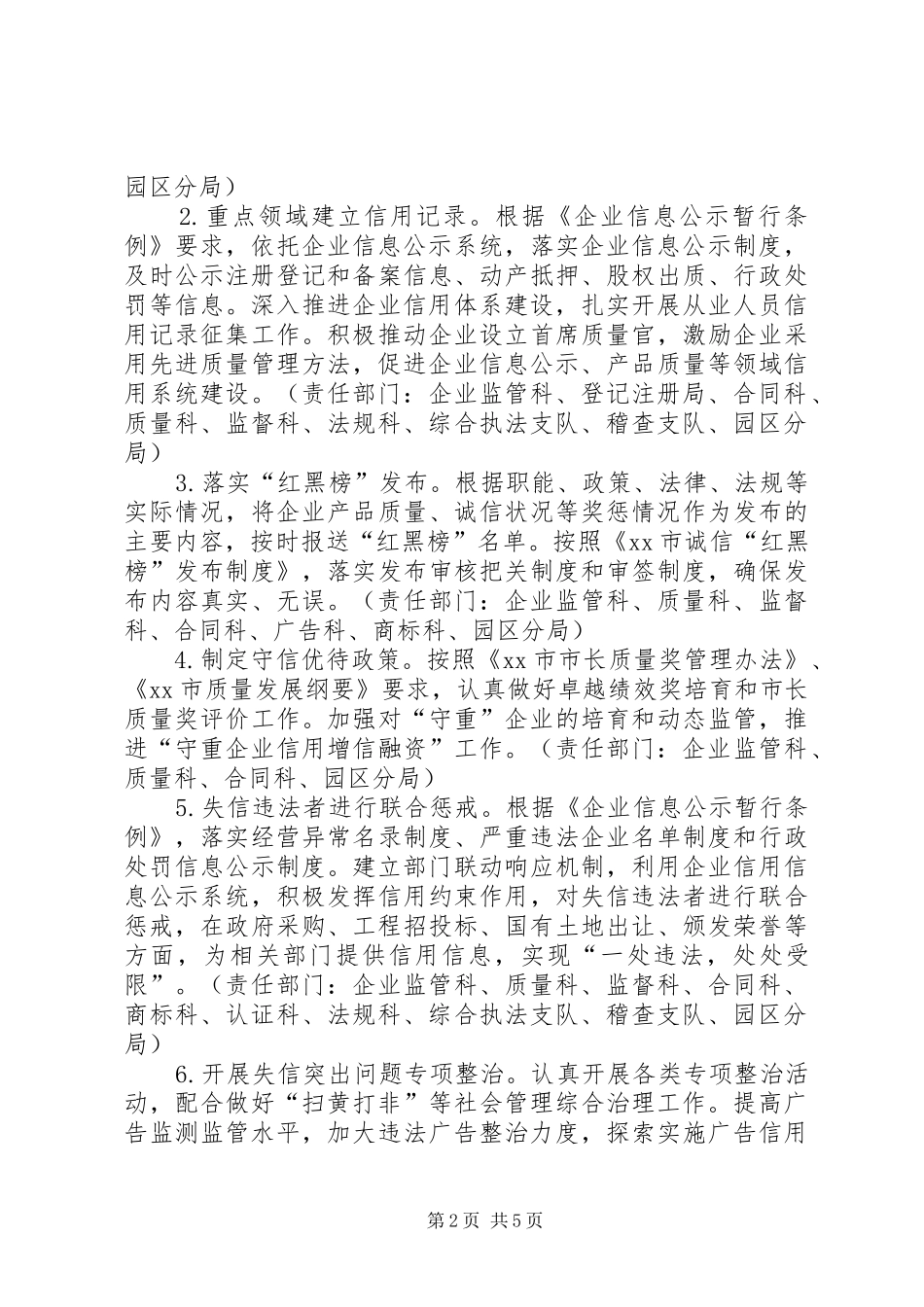 工商质监局信用建设工作方案_第2页