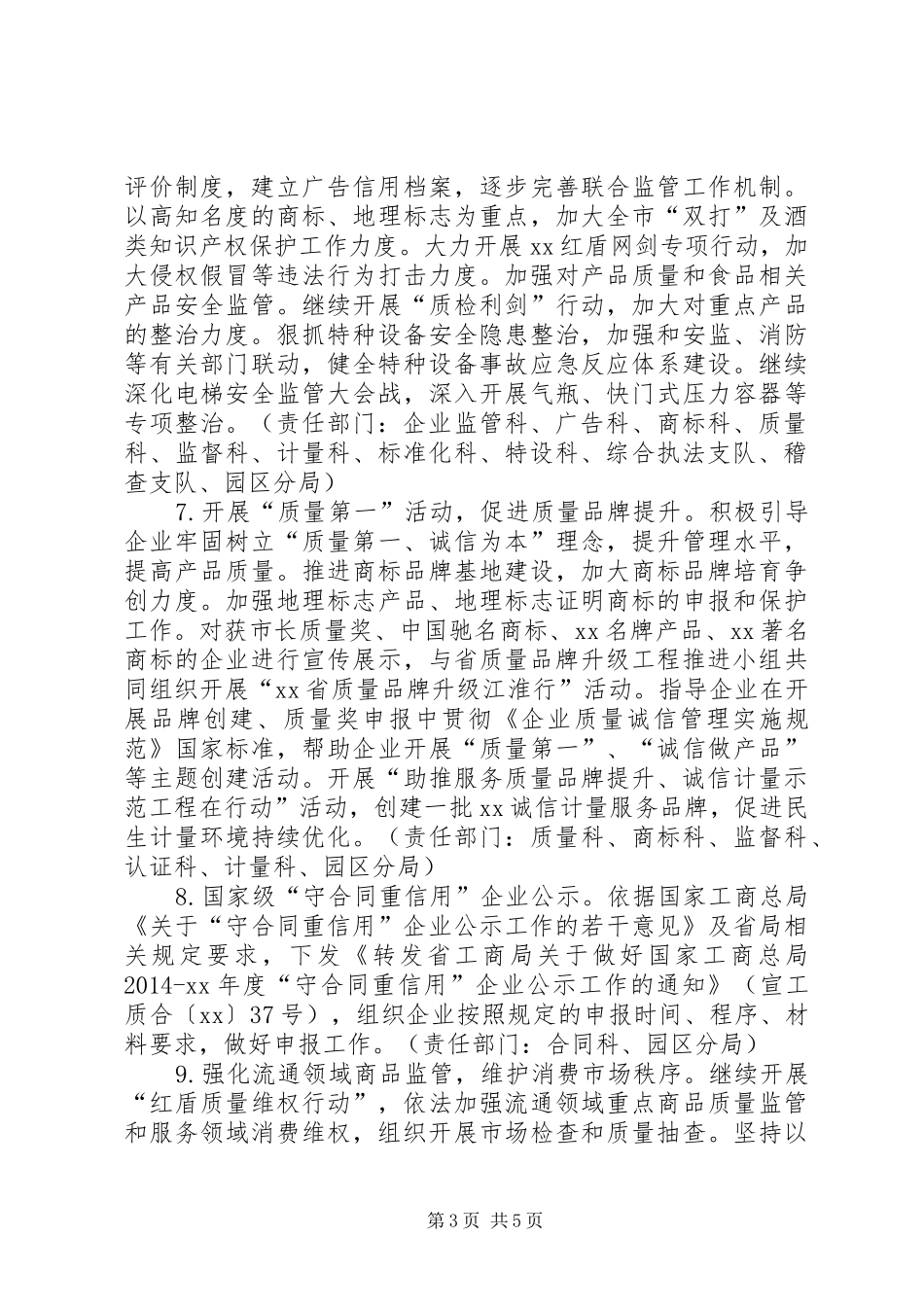 工商质监局信用建设工作方案_第3页