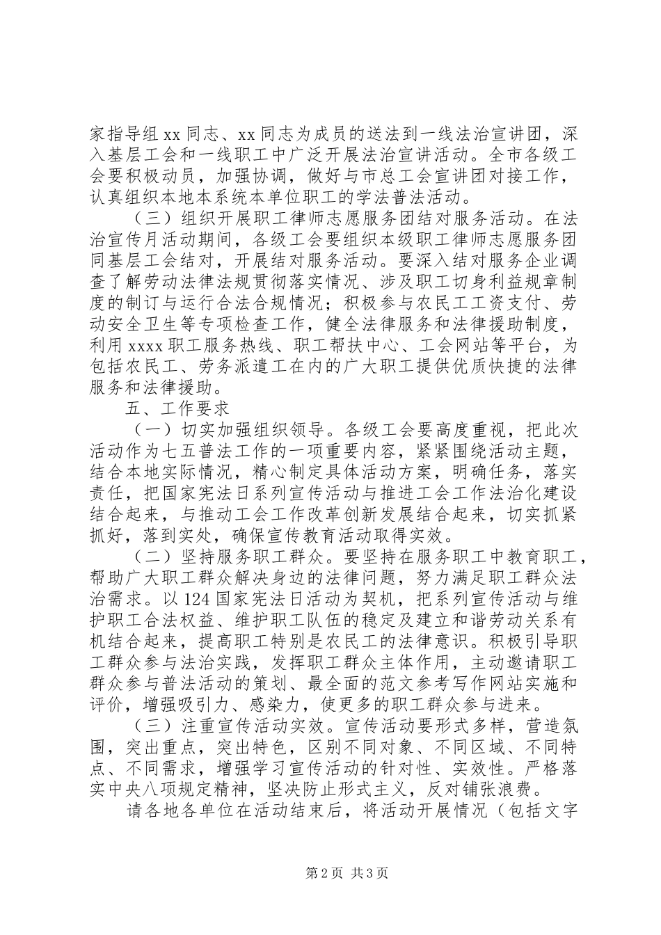 市总工会法治宣传月实施方案_第2页